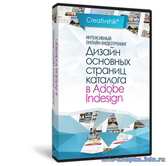 Дизайн основных страниц каталога в Adobe Indesign купить скачать
